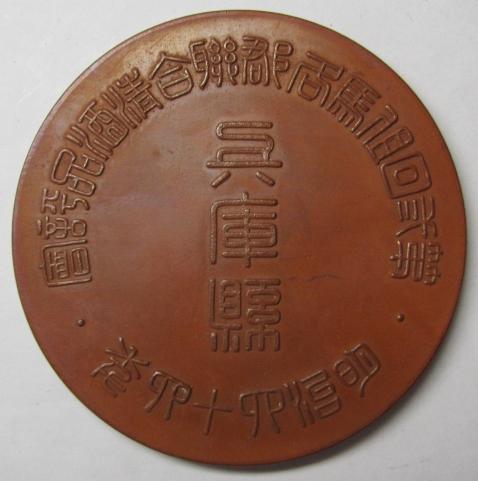 Korindo  Bronze Table Medal.jpg