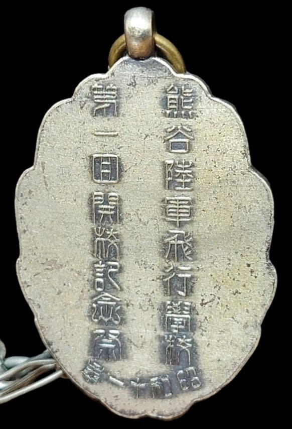 Kumagaya Army Flight School 1st Anniversary of  School Opening Watch Fob.jpg