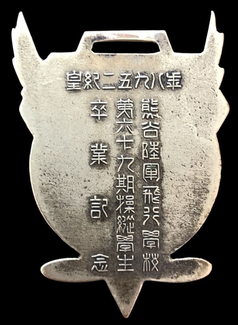 熊谷陸軍飛行學校  Kumagaya Army  Flight School Watch Fob.jpg