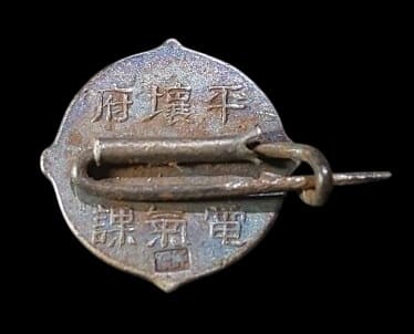 Kumgangsan  Electric Railway Electric Division Badge.jpg