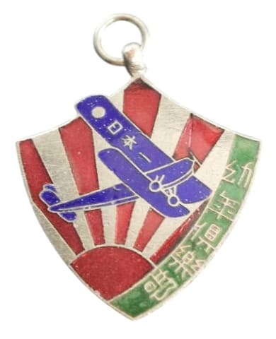 幼年倶樂部 = 幼年クラブ  Children's Club Watch Fob.jpg