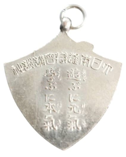 幼年倶樂部   幼年クラブ  Children's Club Watch Fob.jpg