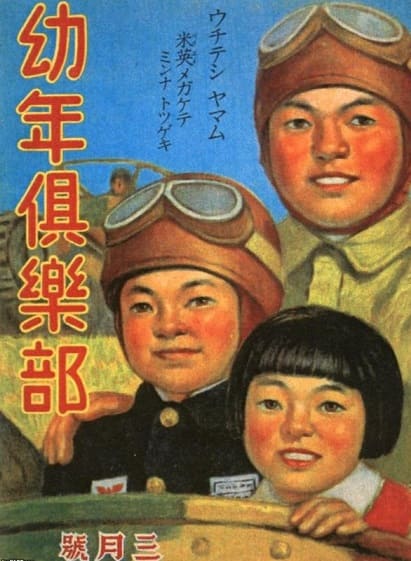 幼年クラブ.jpg