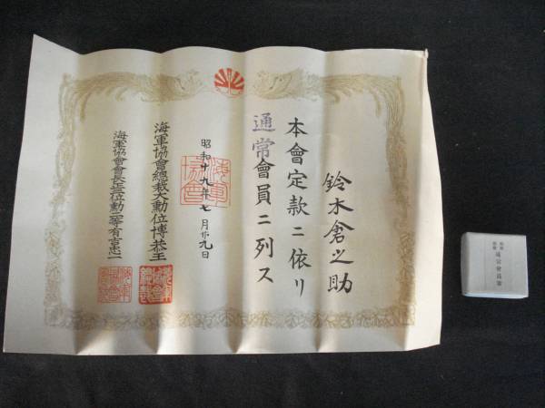 鈴木倉之助Kuranosuke Suzuki.jpg