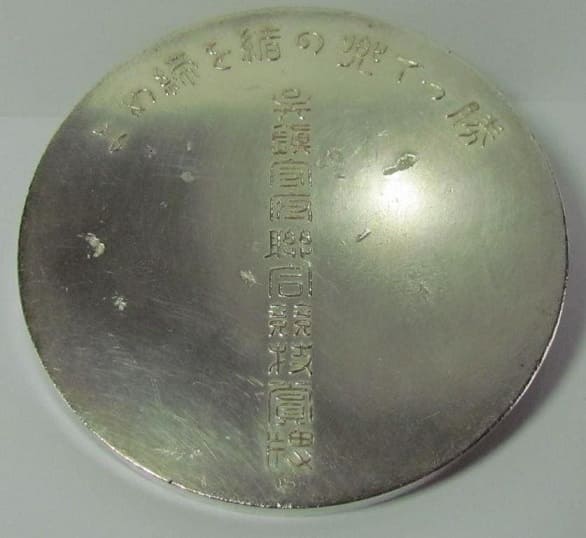 Kure Naval Base Sports Union Award  Plaque 呉鎮守府聯合競技賞牌.jpg