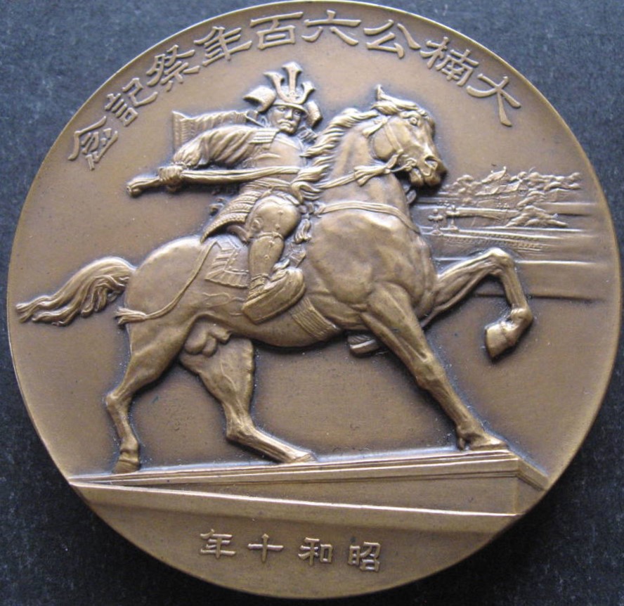 Kusunoki Masashige 600th Anniversary Festival Commemorative Table Medal.jpg