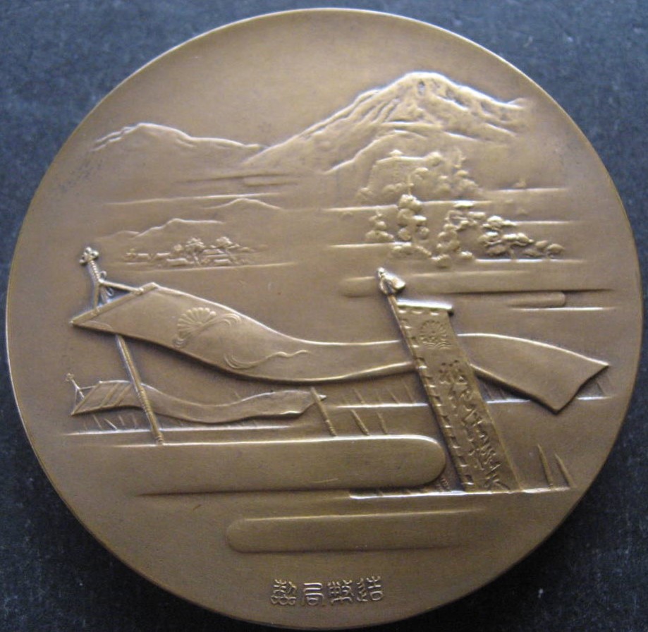 Kusunoki Masashige 600th Anniversary Festival Commemorative Table  Medal.jpg