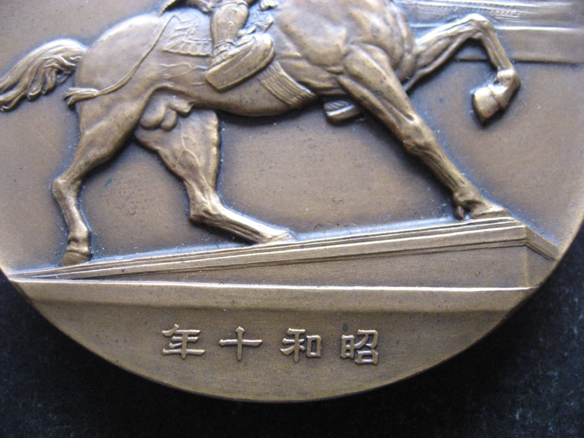 Kusunoki Masashige 600th Anniversary Festival  Commemorative Table Medal.jpg