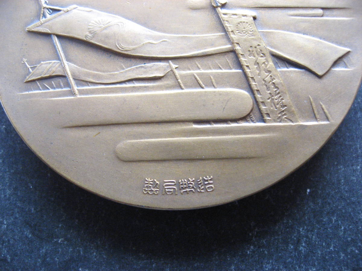 Kusunoki Masashige 600th  Anniversary Festival Commemorative Table Medal.jpg