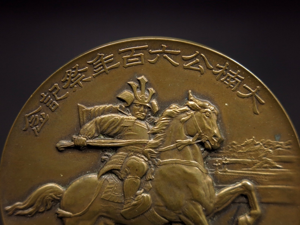 Kusunoki  Masashige 600th Anniversary Festival Commemorative Table Medal.jpg