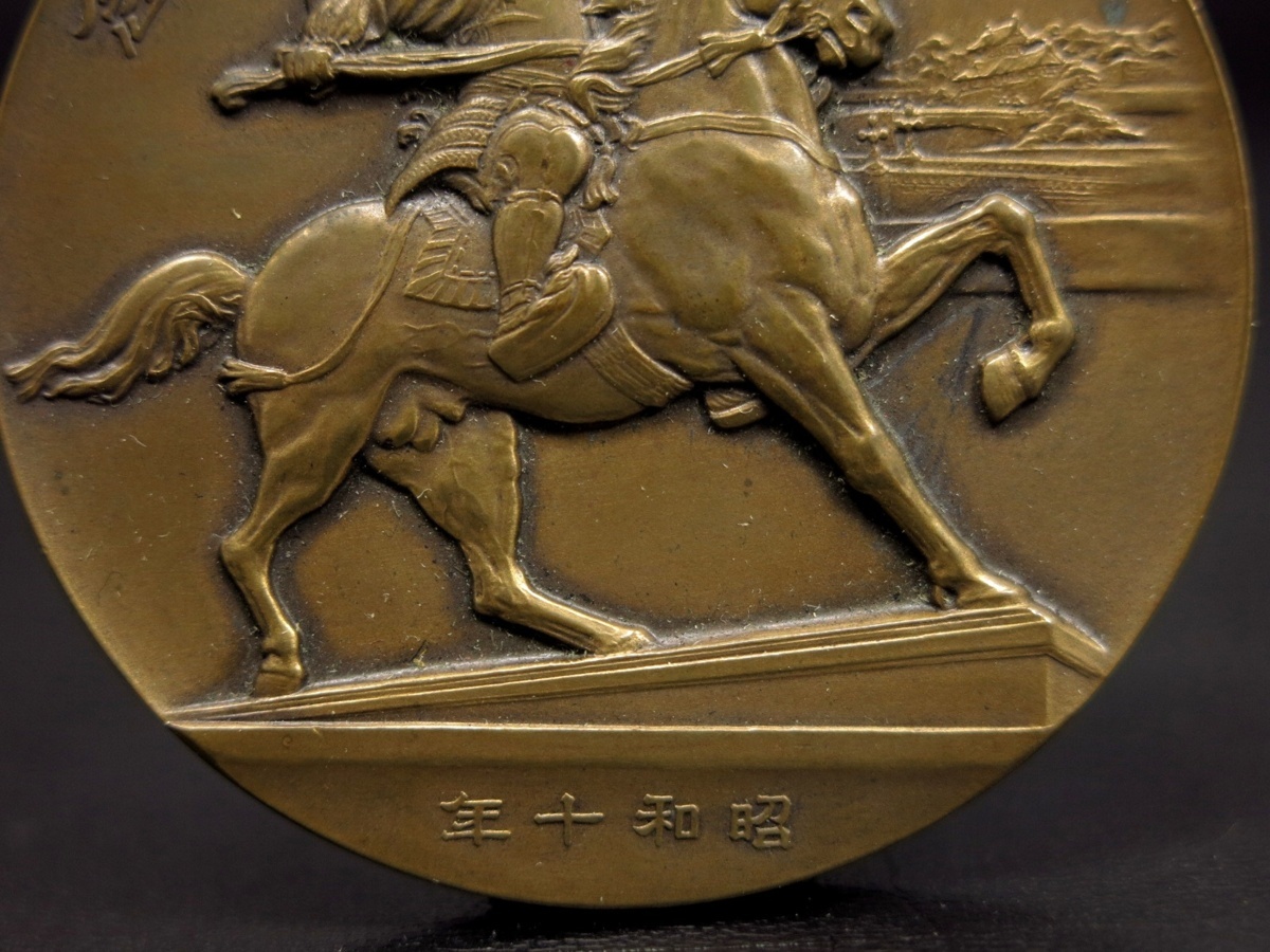 Kusunoki Masashige  600th Anniversary Festival Commemorative Table Medal.jpg