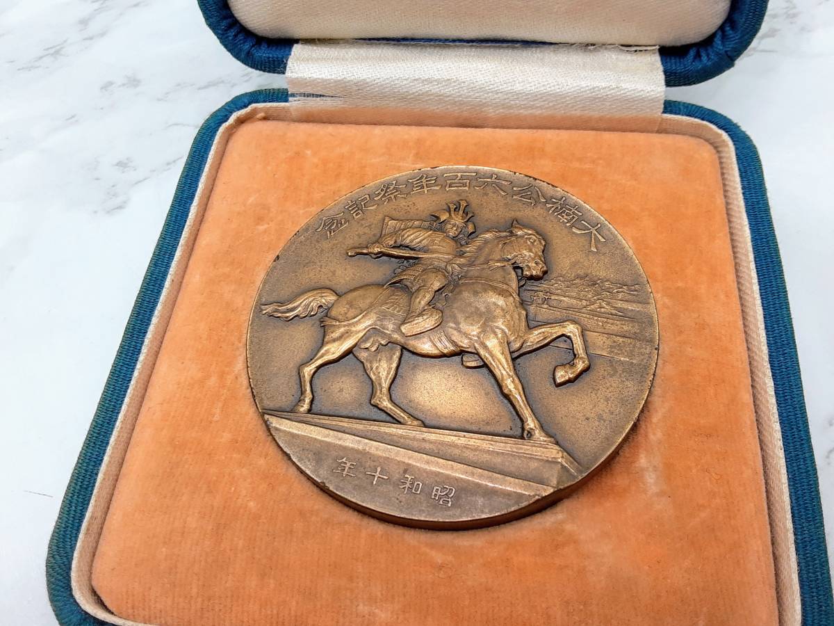Kusunoki Masashige 600th  Anniversary Festival Commemorative Table Medal.jpg