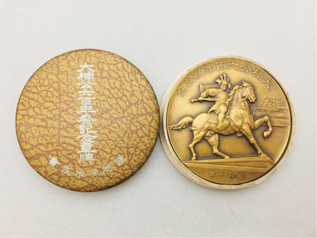 Kusunoki  Masashige 600th Anniversary Festival Commemorative Table Medal.jpg