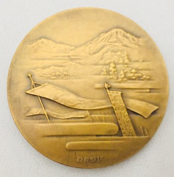 Kusunoki Masashige 600th  Anniversary Festival Commemorative Table Medal.jpg