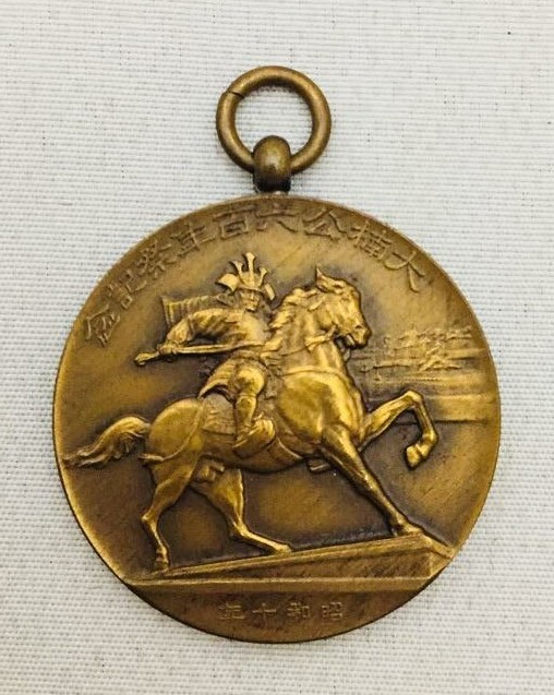 Kusunoki Masashige 600th Anniversary Festival Commemorative Watch Fob.jpg