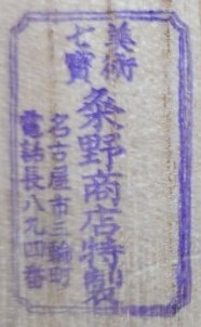 Kuwano Shoten桑野商店.jpg