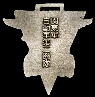 Kwantung  Army 2nd Automobile Regiment Watch Fob.jpg