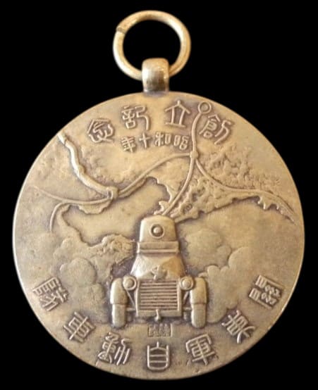 関東軍自動車隊  Kwantung Army Automobile Corps Watch  Fob.jpg