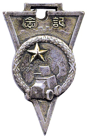 Kwantung Army Automobile Corps  Watch Fob.jpg