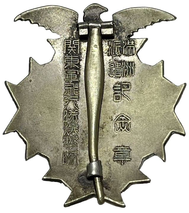 Kwantung  Army Bombing Air Squadron Badge.jpg