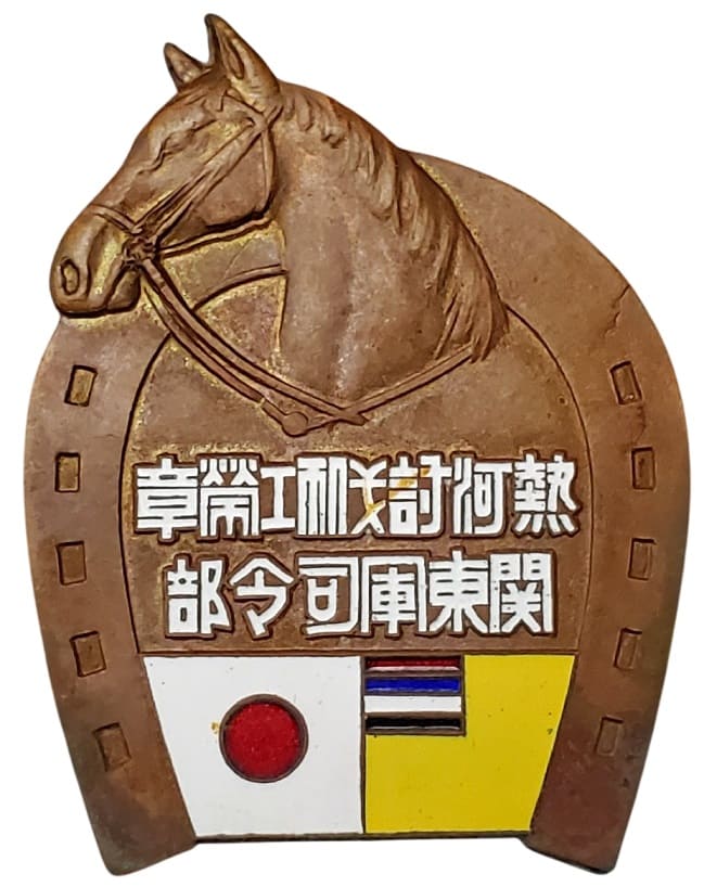 Kwantung Army Headquarters Jehol Province Subjugation Merit Badge.jpg