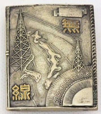 Kwantung Army Hunchun Army Radio Station Manchuria Dispatch Commemorative Belt Buckle.jpg
