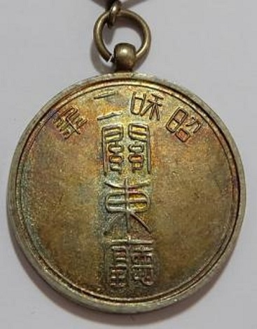 Kwantung Industrial Census Badges  國勢調査關東局章.jpg