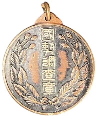Kwantung  National Census Badge 國勢調査關東局章.jpg