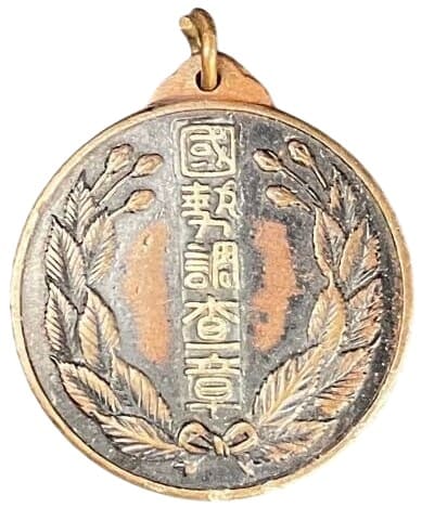 Kwantung  National Census Badge 國勢調査關東局章.jpg