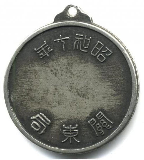 Kwantung National Census  Badges 國勢調査關東局章.jpg