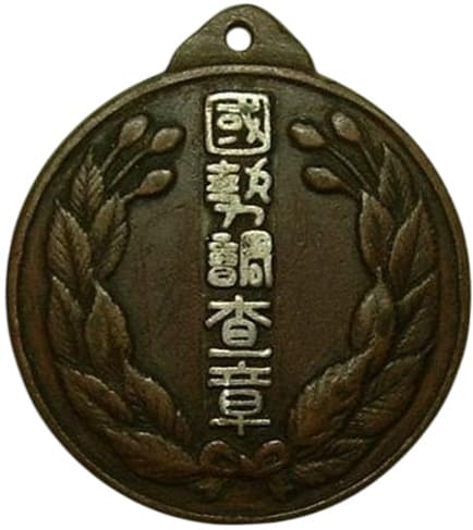 Kwantung National Census Badges 國勢調査關東局章 .jpg