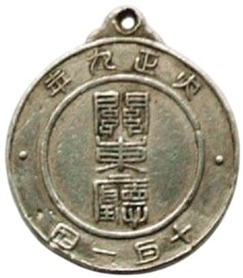 Kwantung  National Census Badges 國勢調査關東局章 .jpg