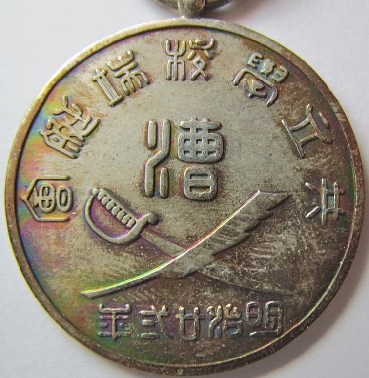 共立學校端艇會    Kyoritsu University Rowing Club Medal.jpg