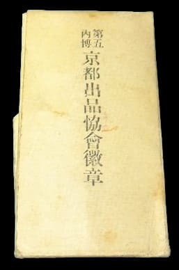 Kyoto Exhibition  Association Badge.jpg