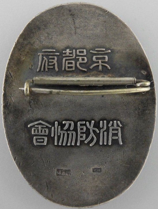 京都府功勞章 - Kyoto Merit Badge-.jpg