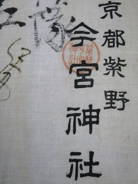 京都紫野 - Kyoto, Murasakino 今宮神社 - Imamiya Shrine.jpg