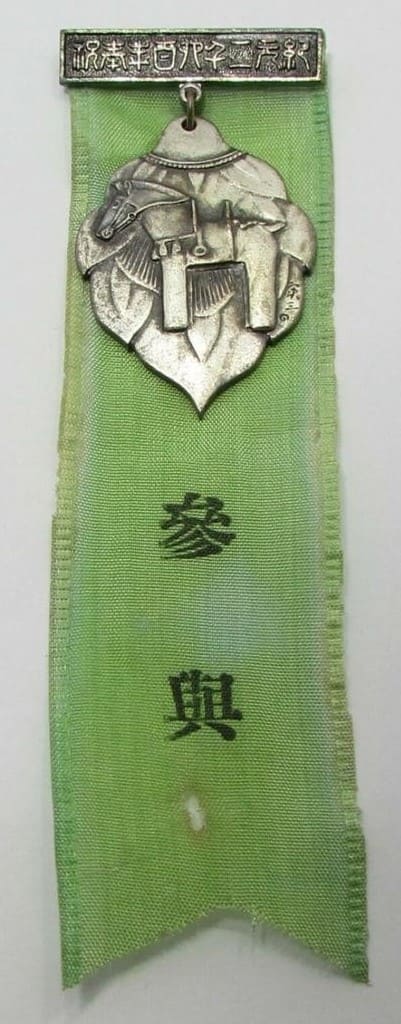 繼走大騎乗役員章   Large Horse  Relay Race Official's Badge.jpg