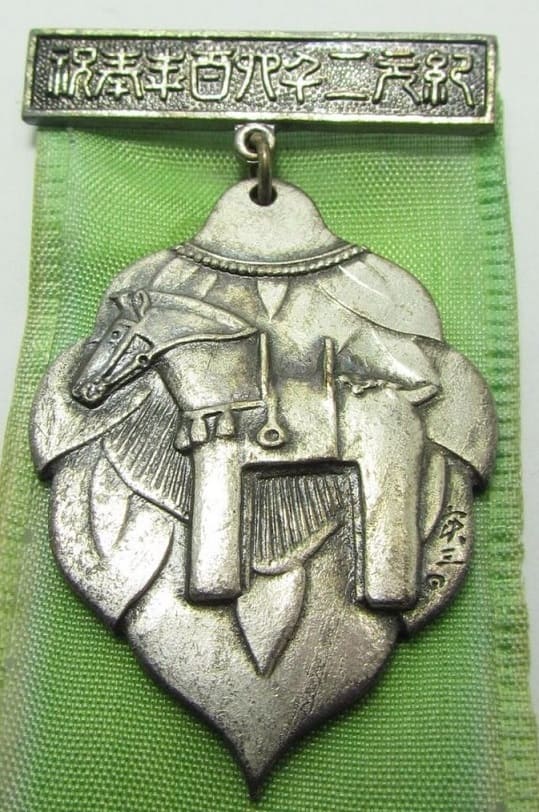 繼走大騎乗役員章   Large Horse Relay Race Official's Badge.jpg