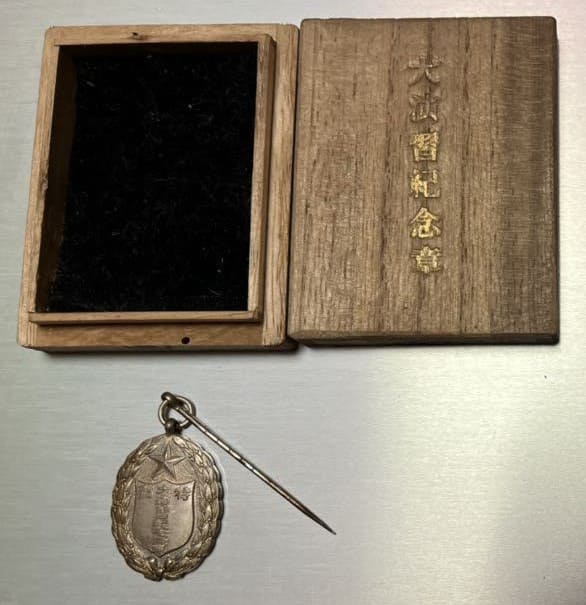 大演習記念章 -  Large Maneuvers Commemorative Badge.jpg