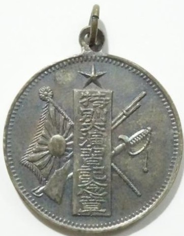 特別大演習記念章 - Large Special Maneuvers Commemorative Badge.jpg
