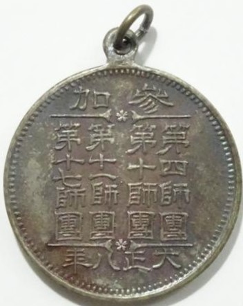 特別大演習記念章  Large Special Maneuvers Commemorative Badge.jpg