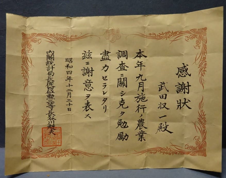 Letter of Appreciation 感謝状.jpg