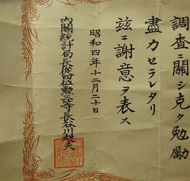 Letter  of Appreciation 感謝状.jpg