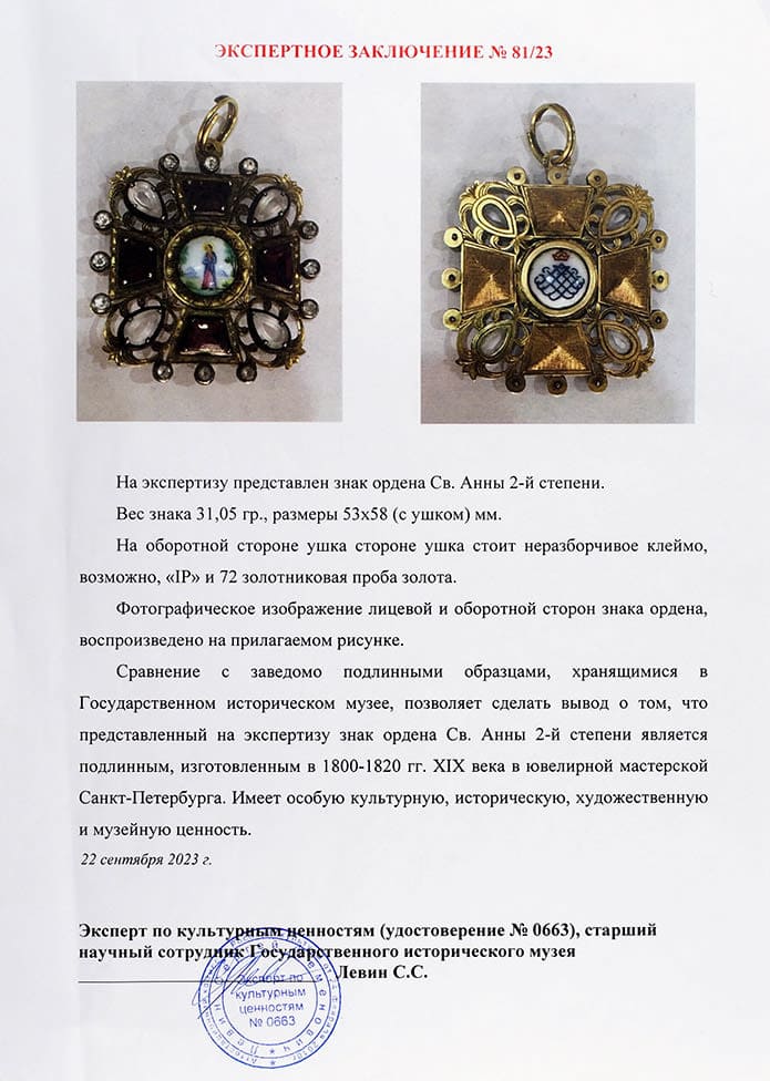 Levin certificate of the fake cross.jpg