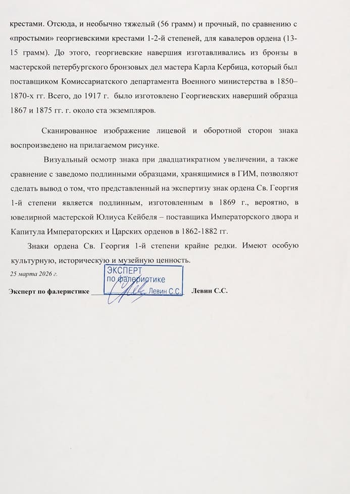 Левин2.jpg