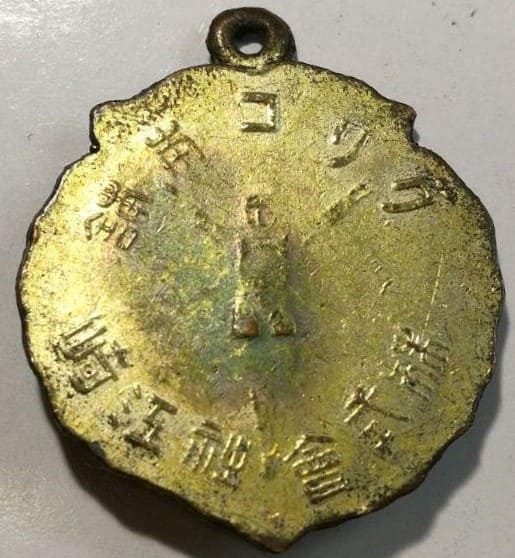Lion Glico  Watch Fob.jpg