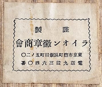 Lion Medal Company.jpg