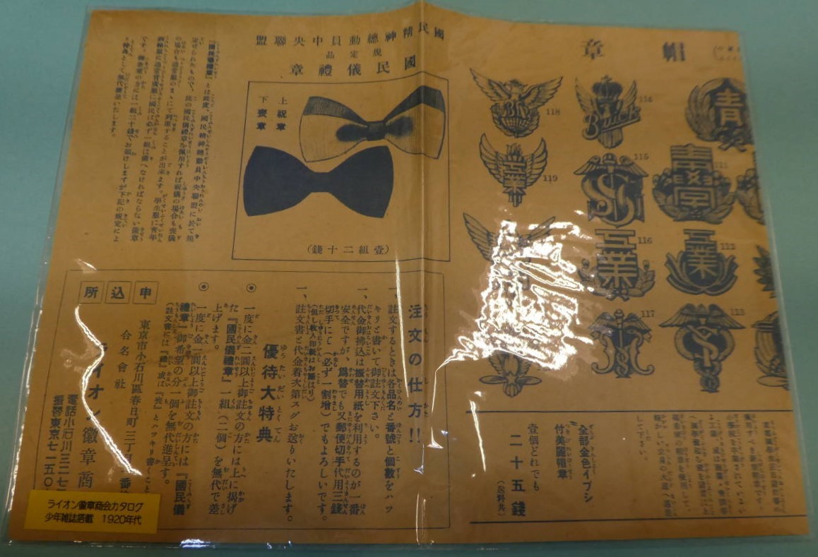 Lion Medal Company Workshop advertising flyer.jpg