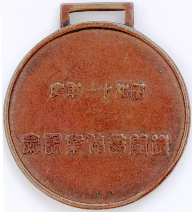 Locomotive Engine Training Commemorative Watch  Fob 昭和十一年度機関術修業記念章.jpg