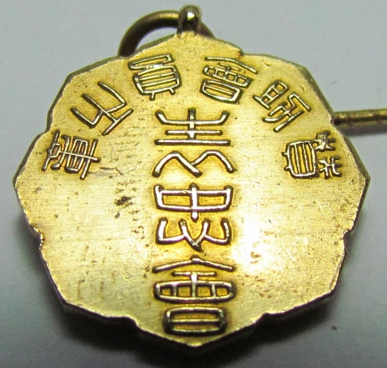 Loyalty  Association Badge 表忠会章.jpg